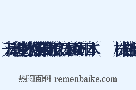 天津动漫堂艺术发展有限公司授权，日本动画公司(日本アニメーション株式会社反义词是什么意思的图片